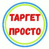 🔴ТАРГЕТ/SMM/СОЦ. СЕТИ 🔴