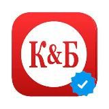 К&Б в Telegram 🇷🇺