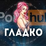Г Л А Д К О 🍓