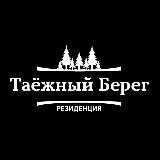 Таёжный Берег