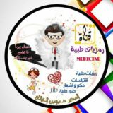 medicine✨رمزيات طبية