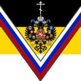 Во славу Царя🇷🇺 Z