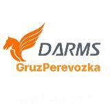 Darms_GruzPerevozka