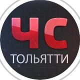 ЧС Тольятти