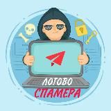 Логово спамера📚