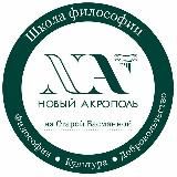 Школа философии «Новый Акрополь» на Старой Басманной