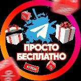 Скидочные Маркетплейсы❤️🔥