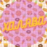 ХАЛЯВА🤩 купоны, промокоды, акции