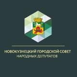 Депутаты Новокузнецка || Городской Совет народных депутатов