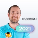 Обществознание Годовой-1 (Иван Карпенко) by @ege91_bot