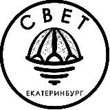 СВЕТ💡Екатеринбург (переходник)