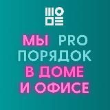 PROпорядок