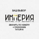 иМперия