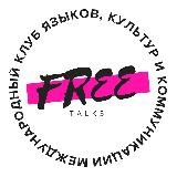 МК «FreeTalks» | Ульяновск