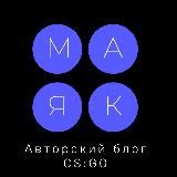 MUSSS BET / СТАВКИ CS ⚡️