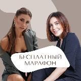 Марафон-девичник🌸