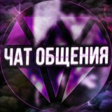 Чат Кристальчиков