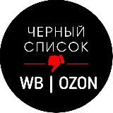 ЧС от Мистера Cash Back | WB | OZON