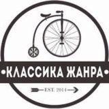 ООО "Классика Жанра"