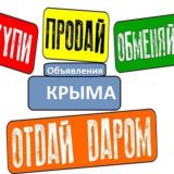 Крым Инфо | Реклама Крыма Объявления Крымчан