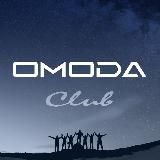 OMODA Клуб ОМОДА C5 C7 S5 Е5 Onives