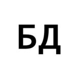 Аналитика от Паралитика. «БД»