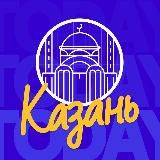 KZN_TODAY | Казань и Республика Татарстан