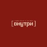 [внутри]