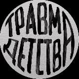 Детский триггер