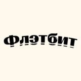 Флэтбит