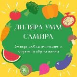 PRO.ЗДОРОВЬЕ | Диляра умм Самира