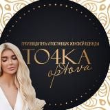 Optova to4ka - одяг напряму від виробника