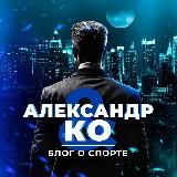 Аналитика от Александра