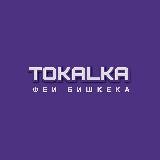 TOKALKA
