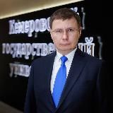 Александр Просеков | ректор КемГУ