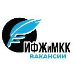 ВАКАНСИИ I ИФЖиМКК ЮФУ