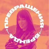 Превращения бренда by Sasha