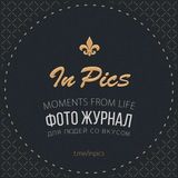 In Pics - Фото журнал