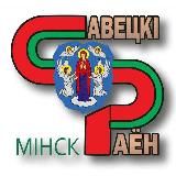 Минск | Советский район