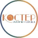 ГБУ РМЦ «Костёр»