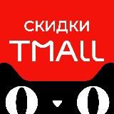 Скидки Али и маркеты