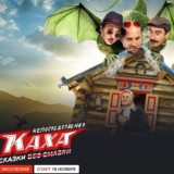 Непосредственно Каха✔ Сказки (Официальный канал)