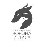 Мини-сыроварня «Ворона и Лиса»
