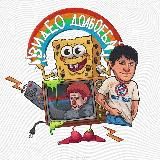 Видео Долбоеба