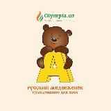 Русский Медвежонок в Узбекистане