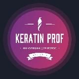 Кератин Проф Краснодар