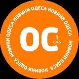 ОС: новини Одеса