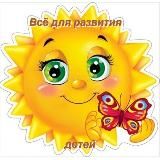 Всё для развития детей