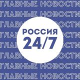 Россия 24/7