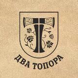 Два топора
